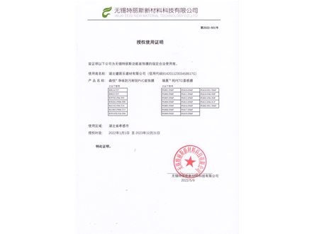 特丽斯授权证明