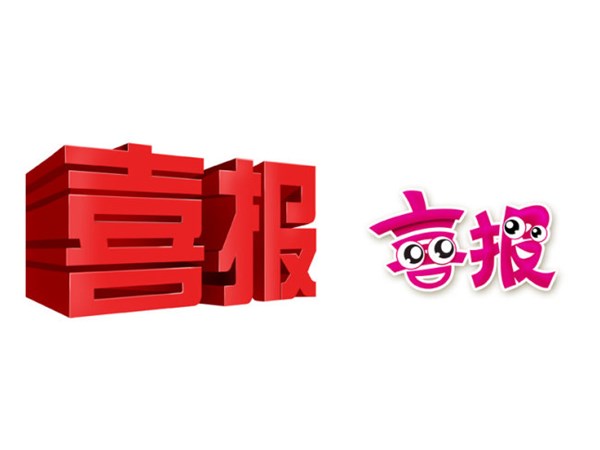 九游会生态板荣获“中国生态免漆板十大品牌”
